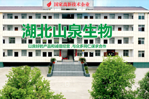 湖北山泉生物科技有限公司2次采購(gòu)
