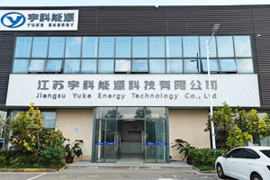 江蘇宇科能源科技有限公司